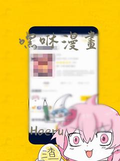 嘿咻漫画