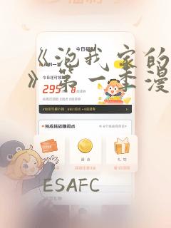 《泡我家的辣妹》第一季漫画