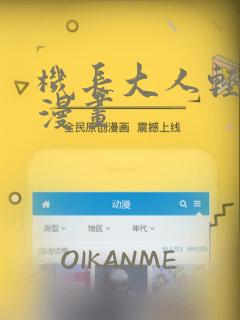 机长大人轻点爱漫画