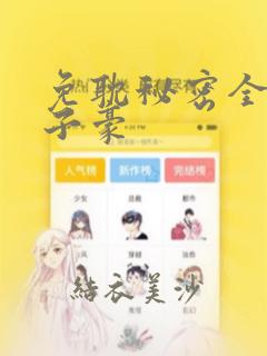 免耽秘密全集陈子豪