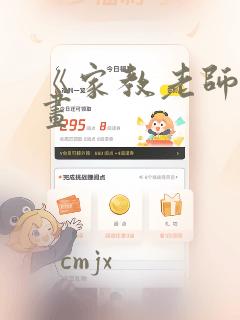 《家教老师》漫画