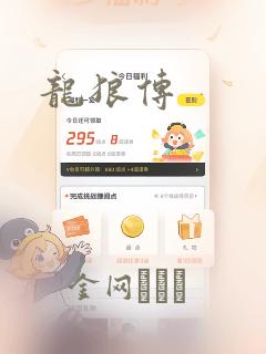 龙狼传：结局+番外