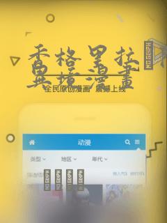 香格里拉·开拓异境漫画