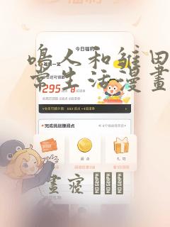 鸣人和雏田的日常生活漫画