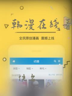 韩漫在线看漫画