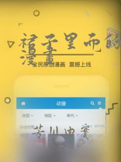 裙子里面的怪兽漫画