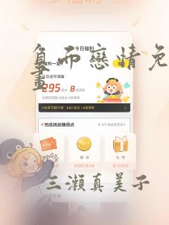 负面恋情免费漫画