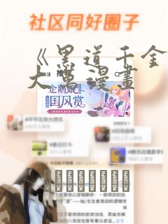 魔王之塔漫画原版无删减