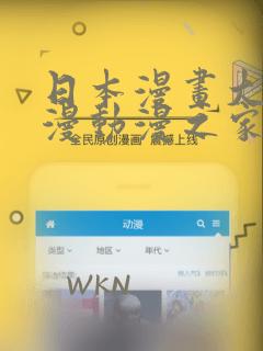 日本漫画大全彩漫动漫之家