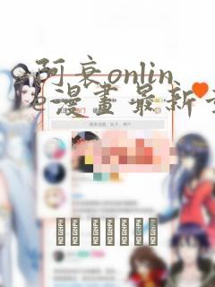 阿衰online漫画最新章节