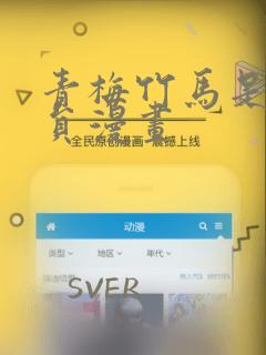 青梅竹马是消防员漫画