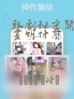 漫画台的漫画link