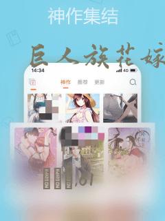 巨人族花嫁漫画