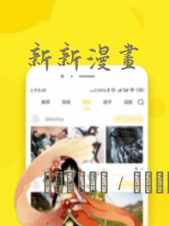 新新漫画