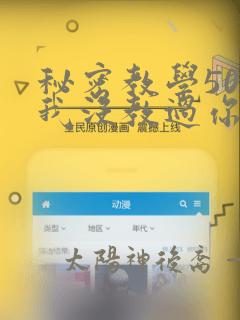 秘密教学50话我没教过你这些