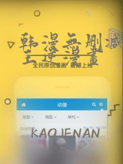 韩漫无删减版魔王逆漫画