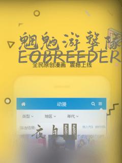 魍魉游击队 GEOBREEDERS