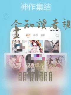 全知读者视角漫画