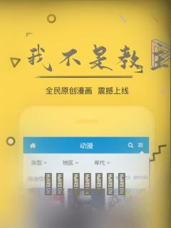 我不是教主漫画