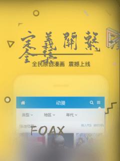 定义关系 漫画全集