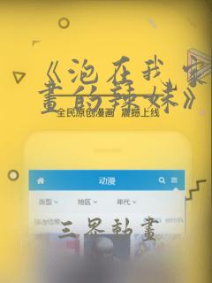 《泡在我家看漫画的辣妹》