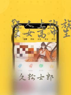 路人上班族和不良女高中生