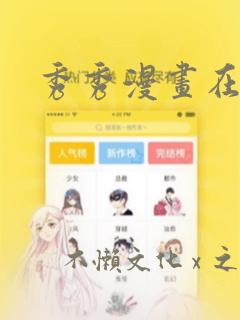 秀秀漫画在线看