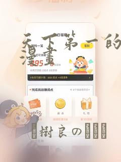 天下第一的青梅漫画