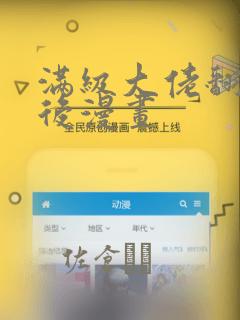 满级大佬翻车以后漫画