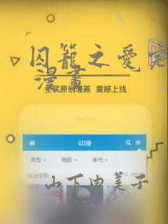 囚笼之爱完整版 漫画