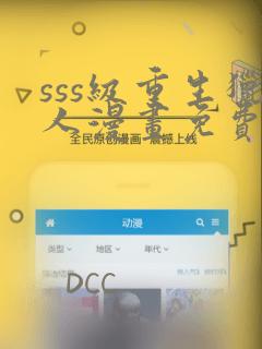 sss级重生猎人漫画免费漫画页面在线看漫画