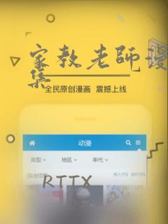 家教老师漫画全集