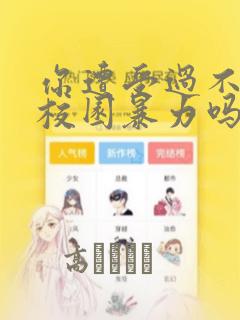 python2和python3link