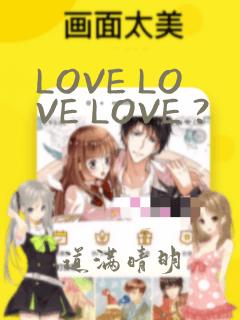 LOVE LOVE LOVE ?