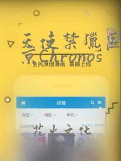 天使禁猎区-东京Chronos