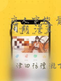 恋人穿梭 觉醒周期 漫画