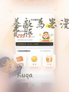 养敌为患漫画免费版