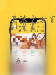 仙王的日常生活动画link