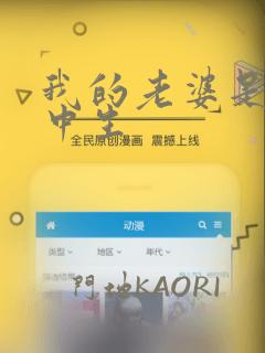 我的老婆是男高中生