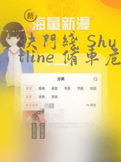 快门线 Shutline 修车危情：结局+番外