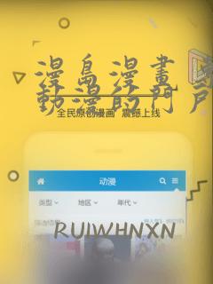 漫岛漫画 专注动漫的门户网站