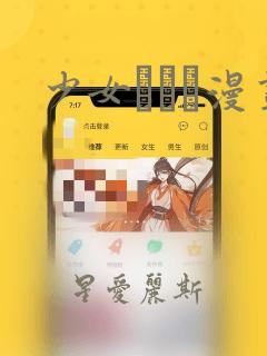 少女たちよ漫画