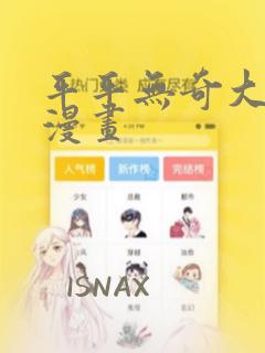 平平无奇大师兄漫画