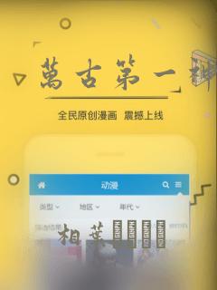 万古第一神漫画link