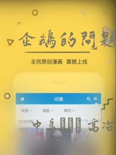 企鹅的问题：结局+番外