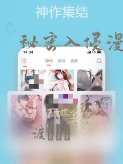 秘密入侵漫画
