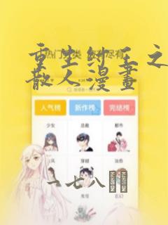 重生纣王之最强散人漫画：结局+番外