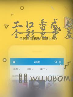 工囗番成人漫画全彩免费羞羞漫画：结局+番外