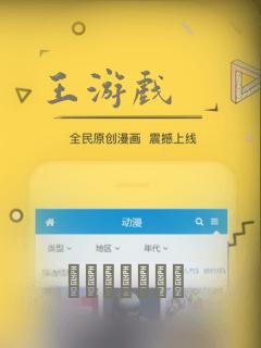 王游戏