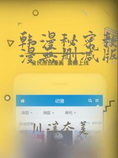 韩漫秘密教学韩漫无删减版：结局+番外